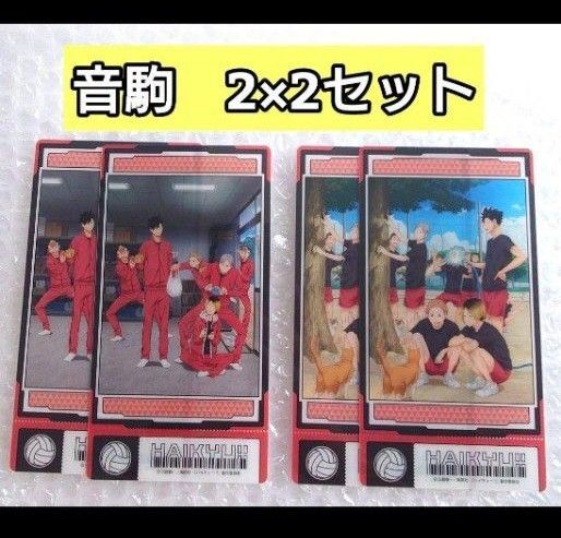 4枚★音駒 ハイキュー ビジュアルクリアチケット2