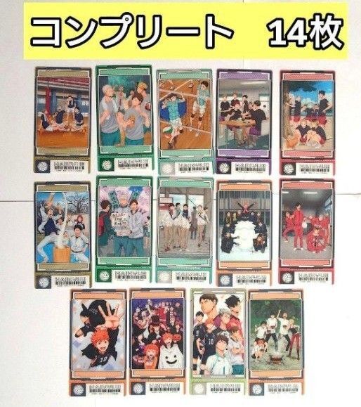 コンプリート★ハイキュー ビジュアルクリアチケット2