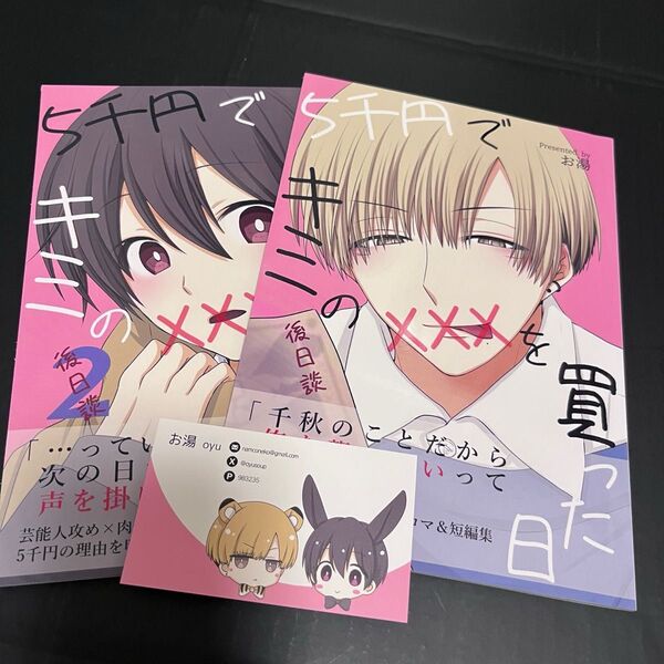 お湯先生 同人誌