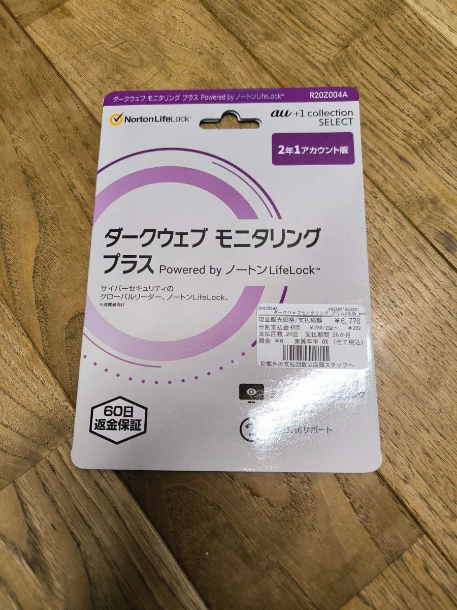 ノートンセキュリティ with ダークウェブ モニタリング プラス ノートンセキュリティ with ダークウェブ モニタリング プラス