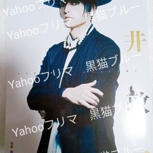 【値下げしました】音楽と人増刊 別冊 櫻井敦司 2024年1月号 (音楽と人)