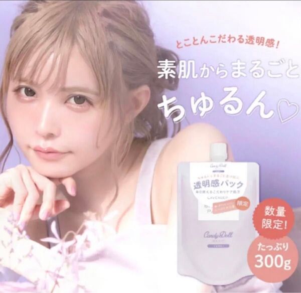 CandyDoll ブライトピュアパック フェイスパック ボディパック キャンディードール 大容量300g