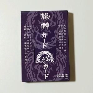 6 龍神カード