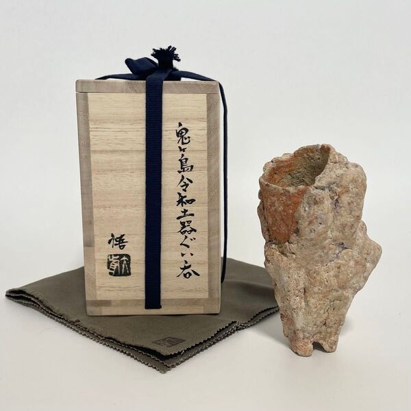 大前悟 鬼ヶ島令和土器 ぐい呑 酒気 盃 人気作家 作家物