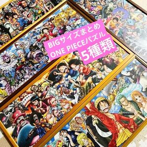 ONE PIECE パズル BIGサイズ ロング パズル