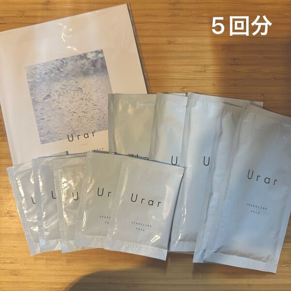 Urar 炭酸パック ユレイル・スパークリングパック 新品未使用 5回分 毛穴ケアに パック ナイトケア