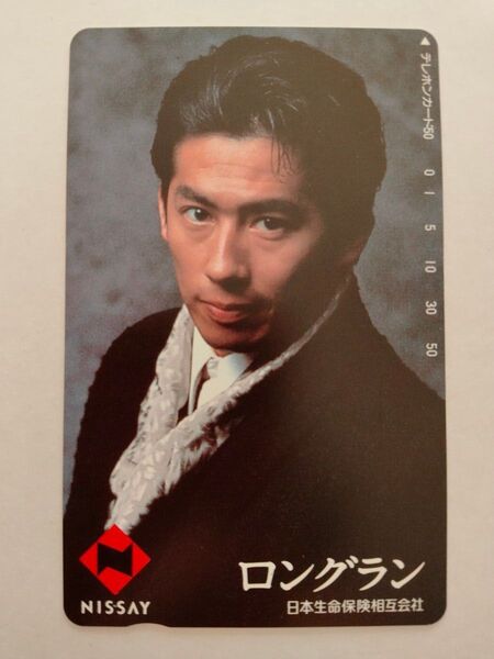 未使用 真田広之 テレホンカード 50度
