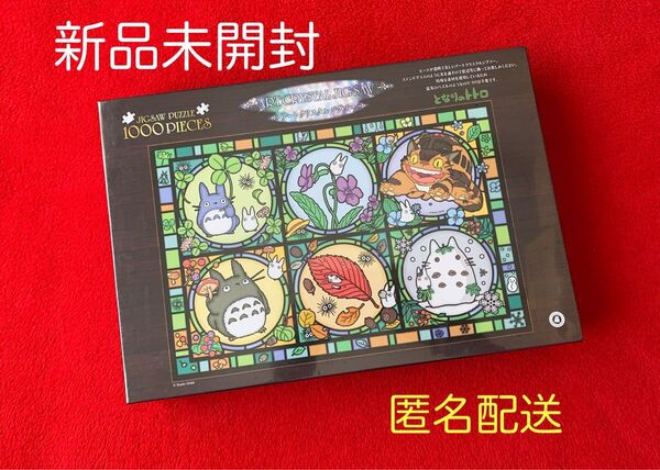 となりのトトロ クリスタルパズル 1000ピース