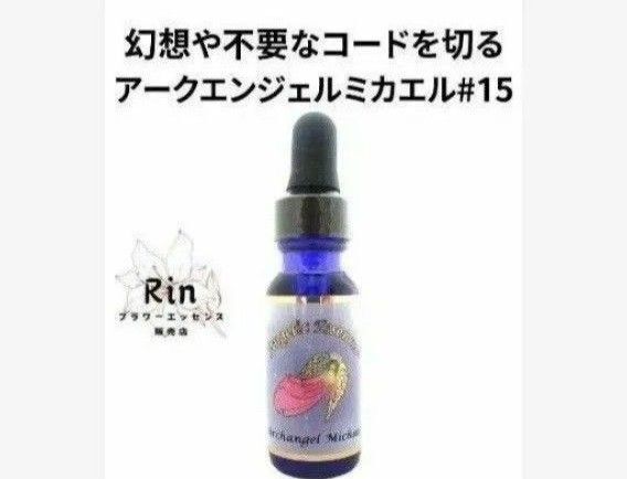 アークエンジェルミカエル#15 アンジェリックエッセンス
