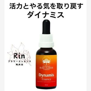 ダイナミス オーストラリアンブッシュフラワーエッセンス