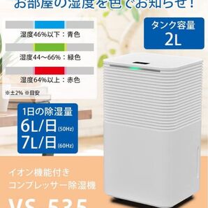 新品未開封品 VERSOS イオン機能付きコンプレッサー式除湿機 VS-535