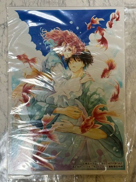 花とゆめ 17号 暁のヨナ ブロマイド
