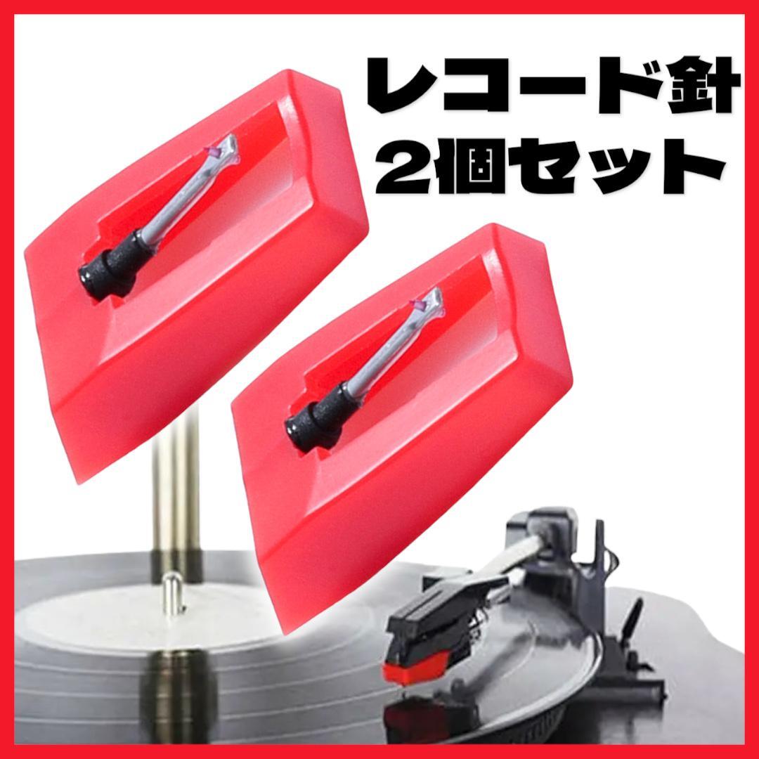 Yahoo!オークション -「レコードダイヤモンド針」の落札相場 Yahoo!オークション -「レコードダイヤモンド針」の落札相場