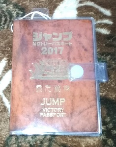 ジャンプビクトリーパスポート2017 非売品☆ジャンプビクトリーカーニバル2017☆ジャンフェス2018☆ジャンプフェスタ2018