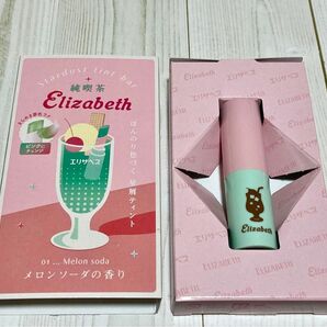 純喫茶エリザベス 星屑ティントバー リップ メロンソーダ