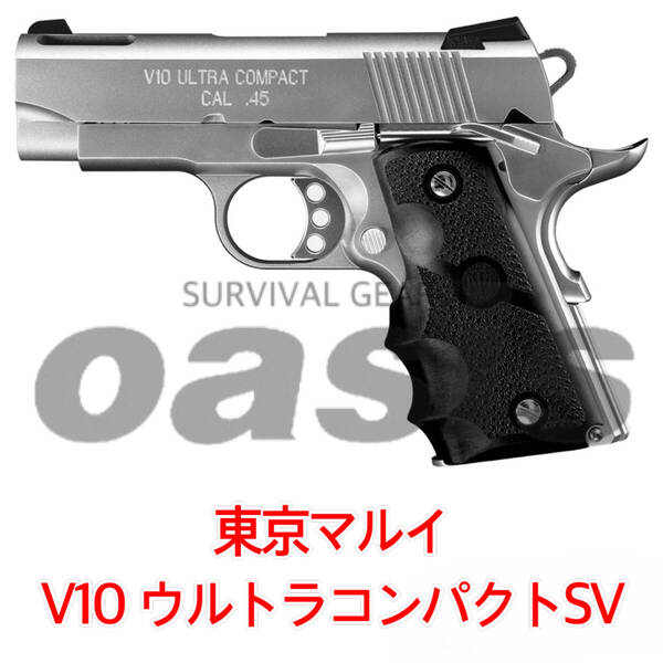 東京マルイ V10 ウルトラコンパクト SV ガスガン コルト ガバメント ウォーリア デトニクス シリーズ70 M1911A1