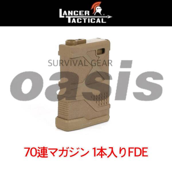 LANCER TACTICAL 【1本】 ランサー タクティカル 70連 マガジン TAN A2 M16 M4 SCAR XM 東京マルイ にあいます