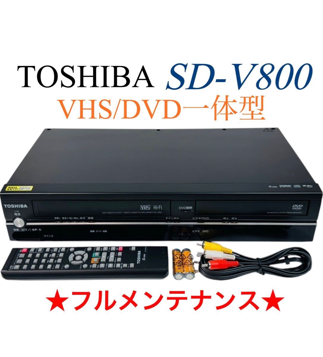 Yahoo!オークション -「sd-v800」(DVDプレーヤー) (映像機器)の Yahoo!オークション -「sd-v800」(DVDプレーヤー) (映像機器)の