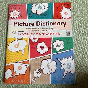 Picture Dictionary NEW HORIZON (小学校外国語科用 文部科学省検定済教科書)