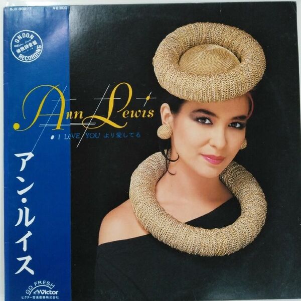 LP アンルイス 愛LOVEYOU より愛してる