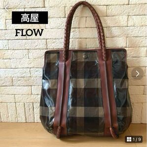 高屋 “FLOW” 編込みハンドルトートバッグ ユニセックス