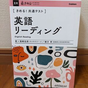 ★値下げ【美品】きめる!共通テスト英語リーディング