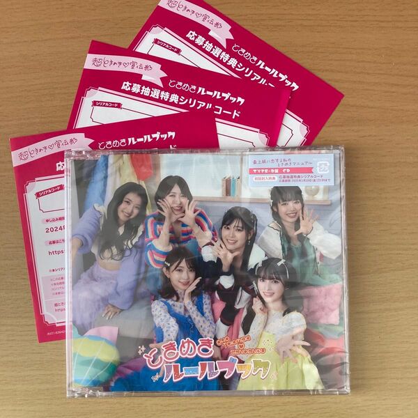 【CD】 超ときめき 宣伝部/ときめきルールブック (TYPE-D)