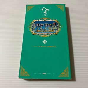 トリビアの泉VIII