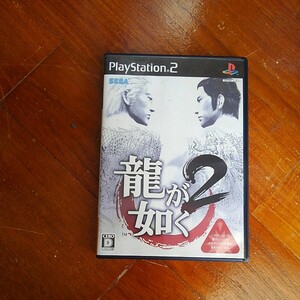 PS 2 龍が如く2