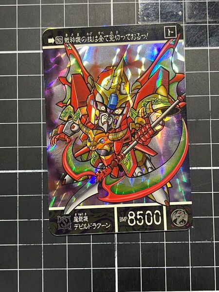 SDガンダム カードダス③ デビルドラグーン