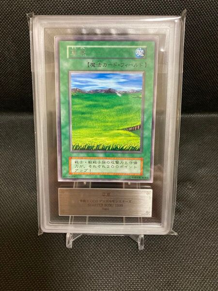 遊戯王 初期 草原 ars10 字レア