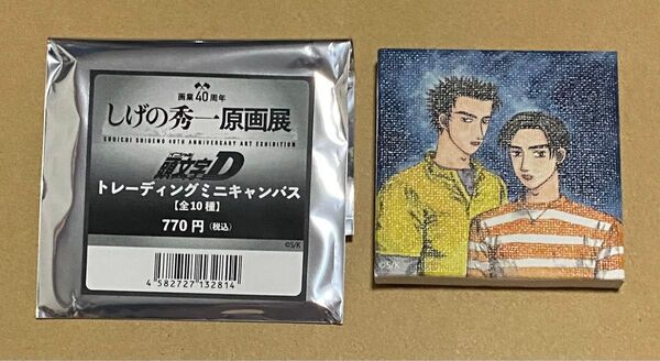 しげの秀一 原画展 トレーディングミニキャンバス 頭文字D 藤原拓海 高橋啓介