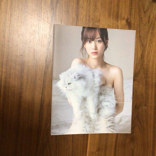 忘れられない人 写真集 乃木坂46 山下美月