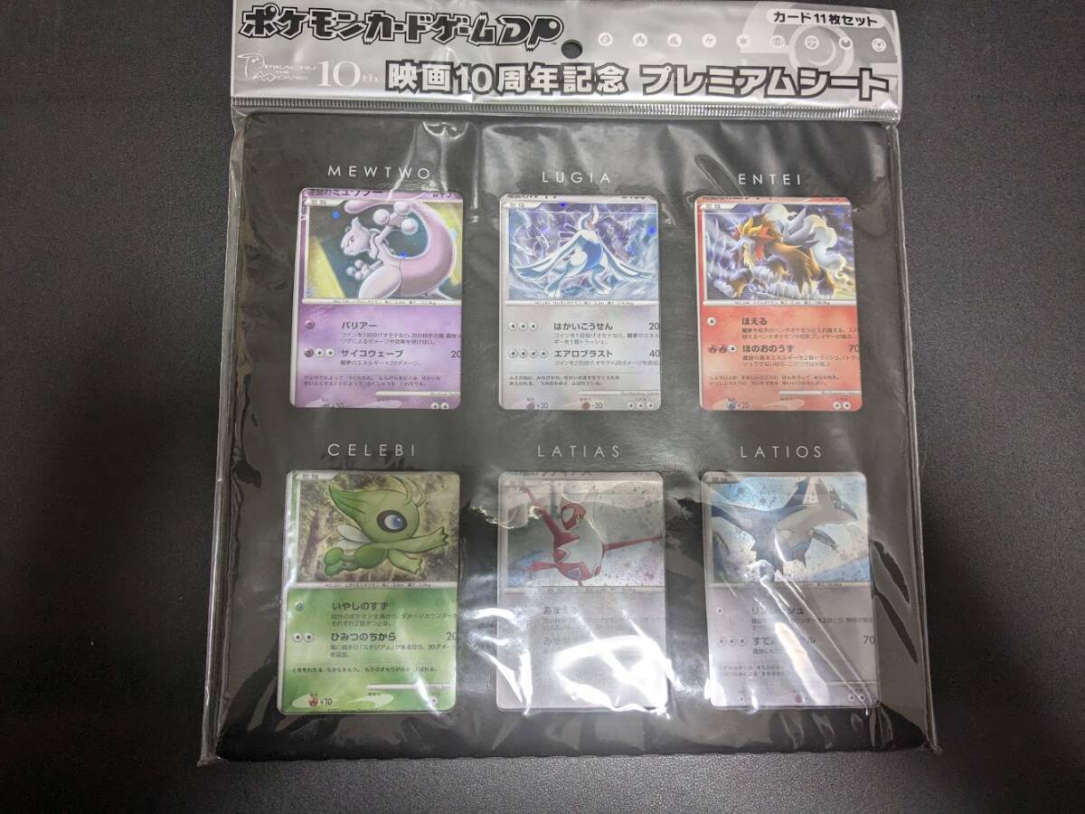 Yahoo!オークション -「ポケモンカードゲームdp 映画10周年記念 Yahoo!オークション -「ポケモンカードゲームdp 映画10周年記念
