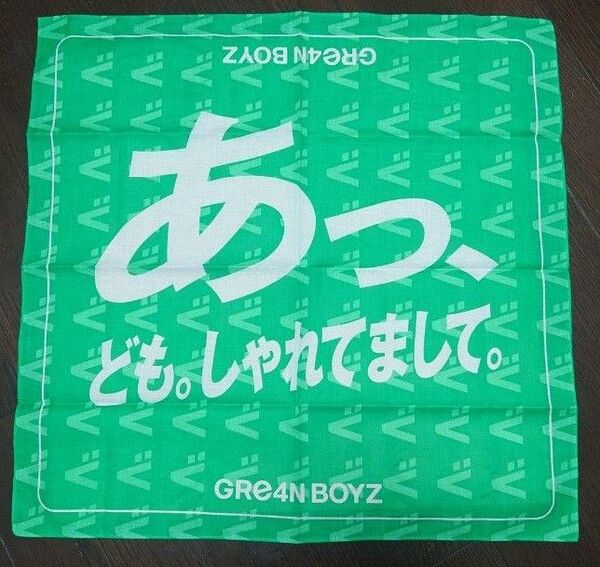 GRe4N BOYZ【FC限定盤】オリジナルグッズ