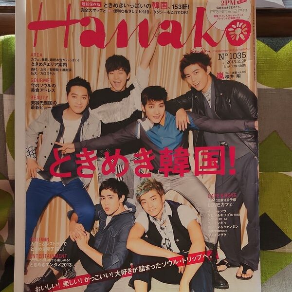 Hanako (No1035 2013.2.28) 隔週刊誌/マガジンハウス