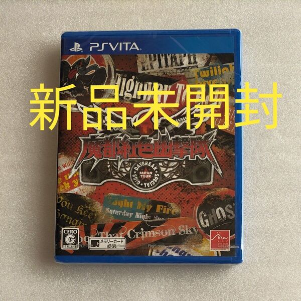 【PSVita】 魔都紅色幽撃隊 デイブレイク スペシャル ギグス