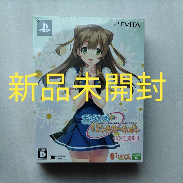 【PSVita】 なないろリンカネーション 限定版