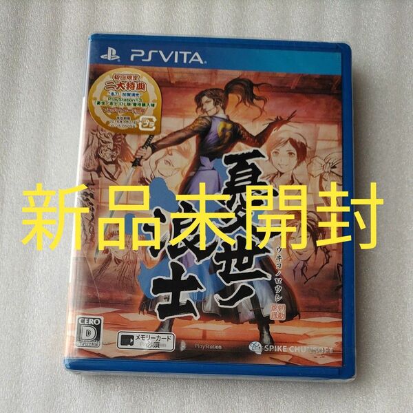 【PSVita】 憂世ノ浪士