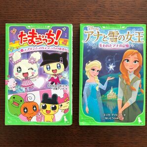 角川つばさ文庫 小説 たまごっち!/アナと雪の女王 2冊