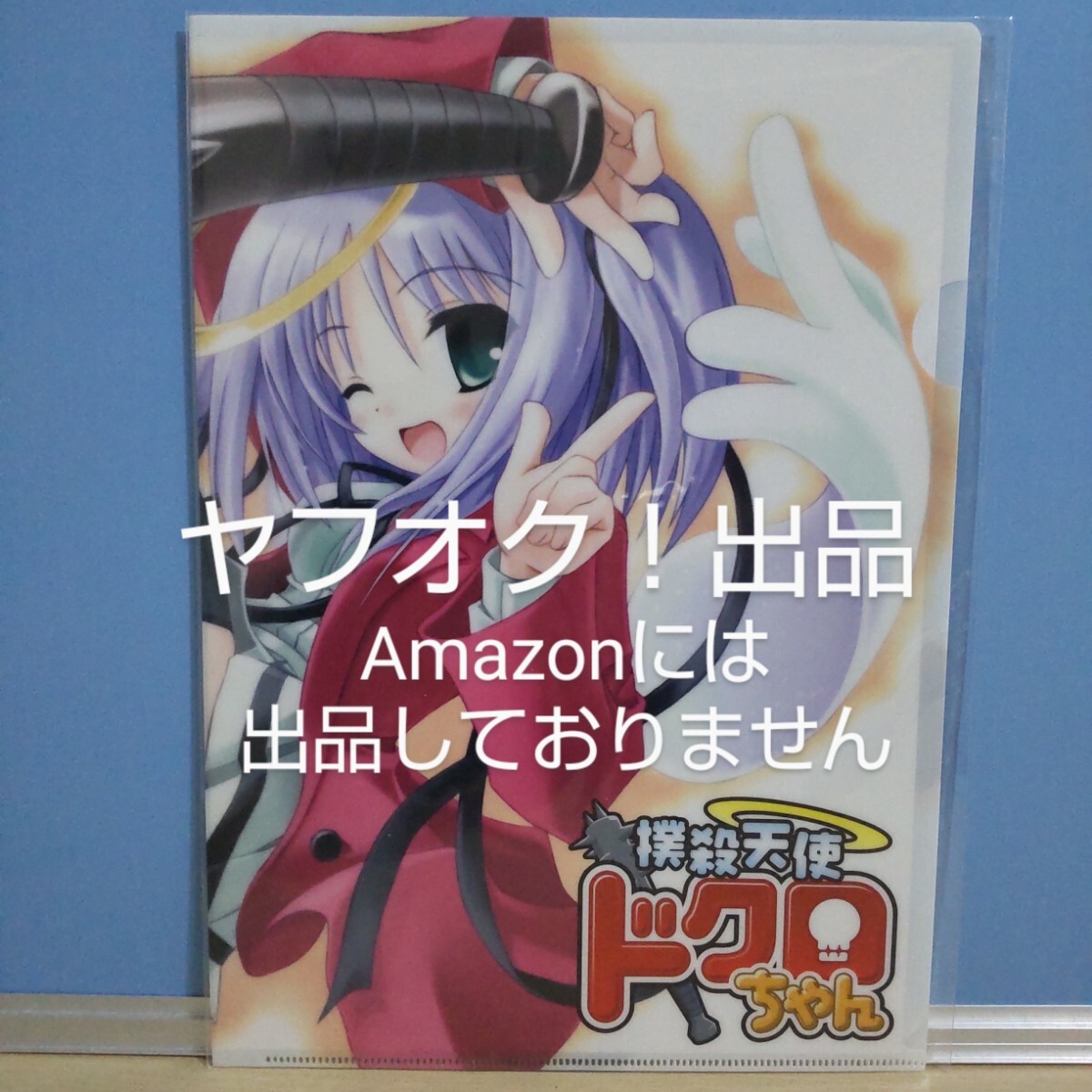 2025年最新】Yahoo!オークション -撲殺天使ドクロちゃんの中古品 2025年最新】Yahoo!オークション -撲殺天使ドクロちゃんの中古品