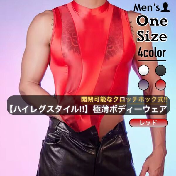 383.メンズ 男性下着 セクシー ボディーウェア ハイレグ 超薄 スケスケ シースルー Tバック クロッチ ホック 弾力 光沢