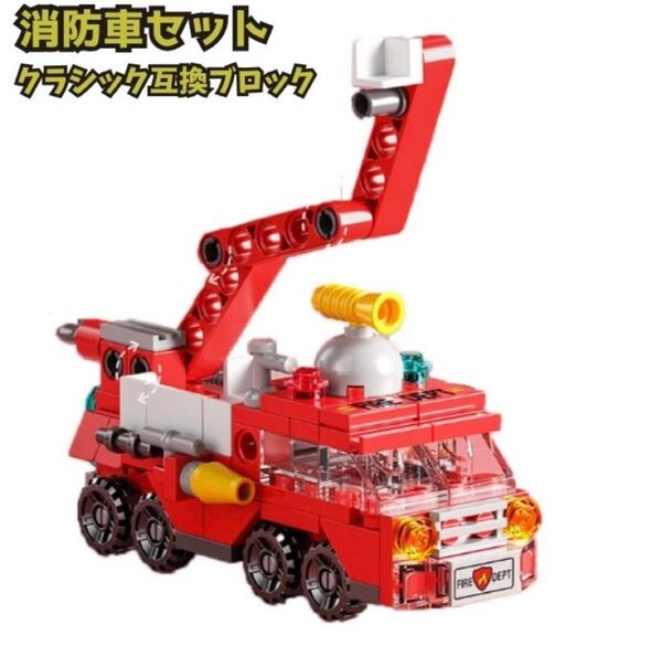 レゴ互換 ブロック 消防署 働く車 車 消防士 消防車 LEGO 知育玩具 知育