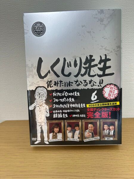 DVD しくじり先生