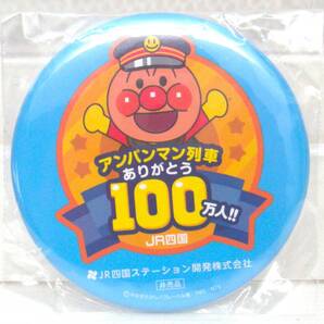JR 四国 2023年 アンパンマン列車 利用者数 100万人 達成記念 アンパンマンマグネット ブルー