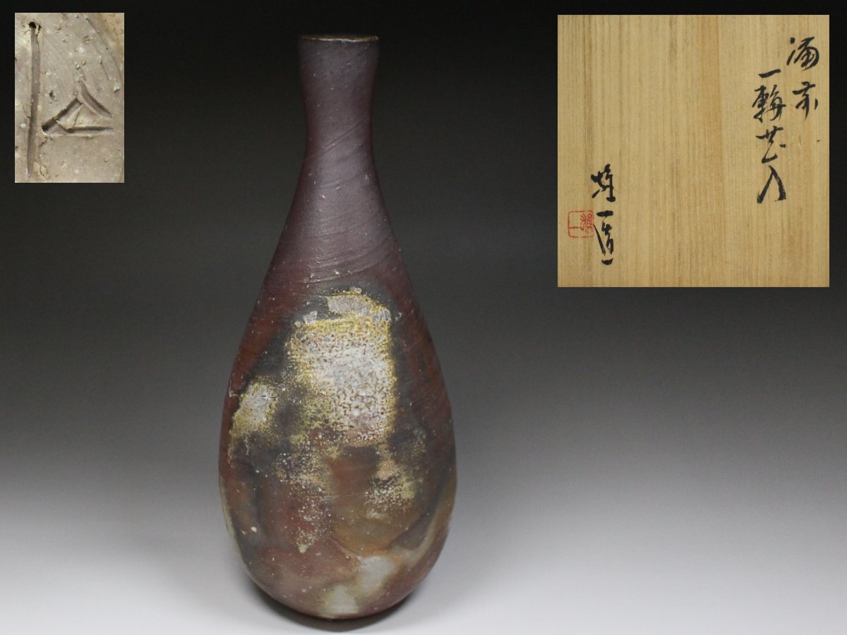 Yahoo!オークション -「備前 山本陶秀」(花器、壷) (備前)の落札 Yahoo!オークション -「備前 山本陶秀」(花器、壷) (備前)の落札