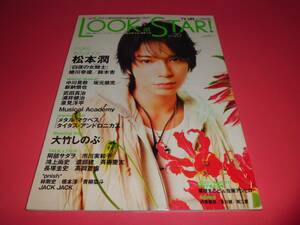 松本潤白夜の女騎士■LOOK at STAR! vol.20／2006★浦井健治泉見洋平新納慎也坂元健児★中川晃教武田真治蜷川幸雄■佐藤アツヒロ粟根まこと