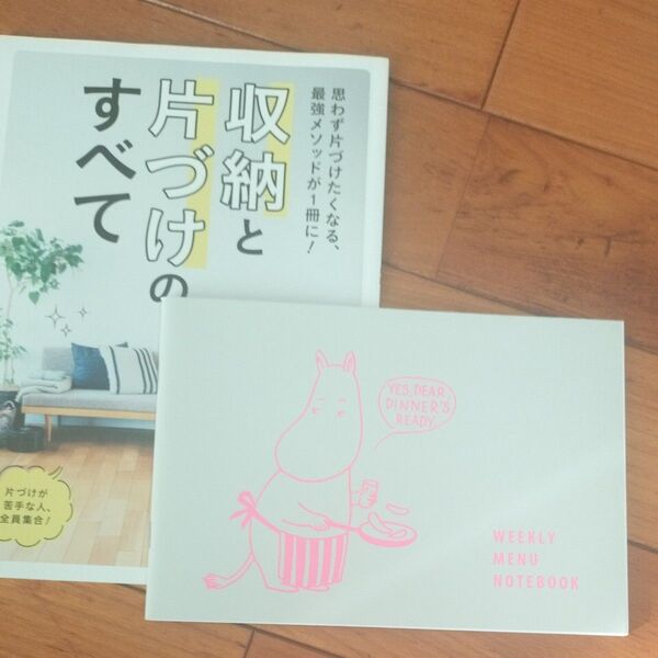 サンキュ付録 『収納と片づけのすべて』『WEEKLY MENU NOTEBOOK』ムーミン