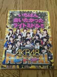 AKB48　指原莉乃　ワン☆ツー☆スリー　パチンコ　ガイドブック　小冊子　遊技カタログ　山本彩　宮脇咲良　渡辺麻友　柏木由紀　松井玲奈