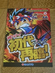 元祖　大工の源さん　パチンコ　ガイドブック　小冊子　遊技カタログ　SANYO　三洋　新品　未使用　非売品　希少品　入手困難